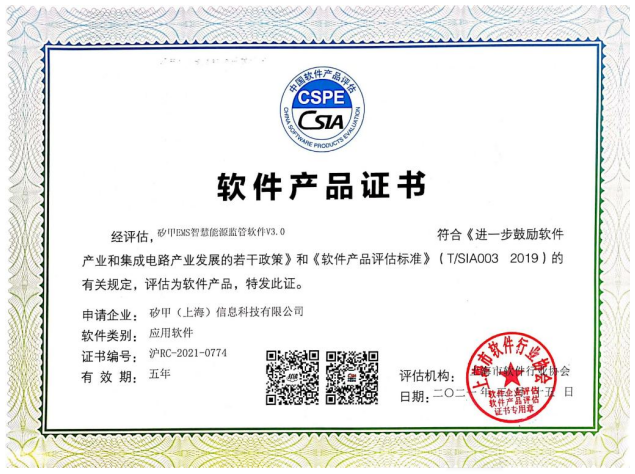 智慧能源